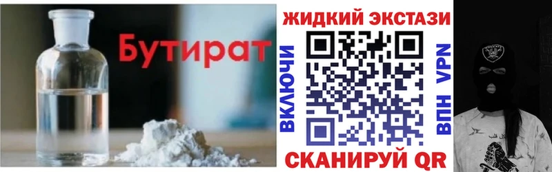 гидра ссылка Брюховецкая БУТИРАТ жидкий экстази